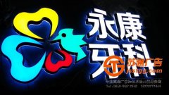 迷你发光字的制作工艺展现了广告公司技术水平