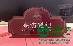 住宅小区标识标牌住宅应该注意些什么？