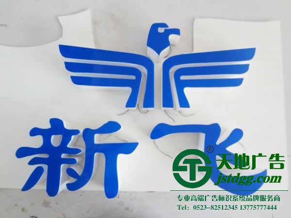 关于亚克力发光字的构成形式分为3步来制作_http://www.jstdgg.com