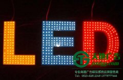 led发光字的使用对led光源的选择也很重要