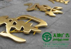 选择使用精工烤漆字所具备那些基本特点