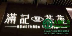 led亚克力发光字制作需要掌握7点注意事项