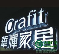 led发光字的制作提前应该做哪些准备工作