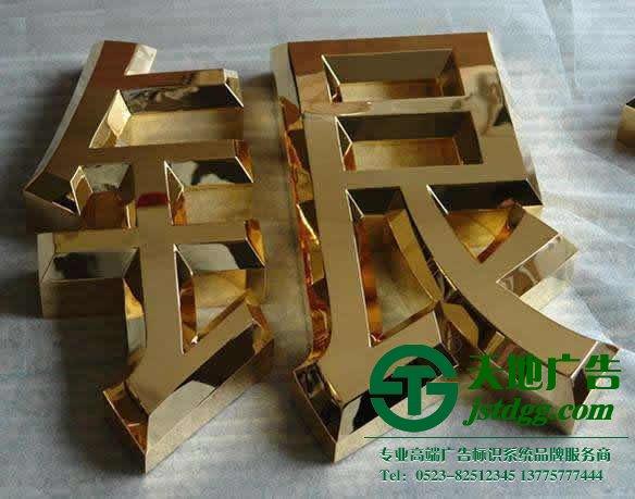 精品钛金字的制作应该做好哪些细节保证质量
