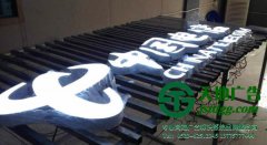 树脂发光字安装价格上会出现不同广告公司告诉你