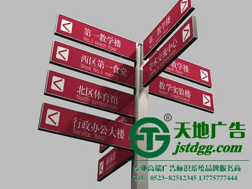 标识标牌制作公司 - 江苏天地广告传播有限公司 标标标牌效果取决于对制作工艺的选择与把控