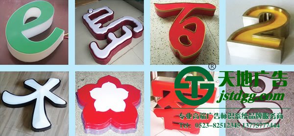 【生产厂家】发光字制作公司 生产厂家 报价设计公司 发光字的制作越来越多的人注重产品的质量与品质