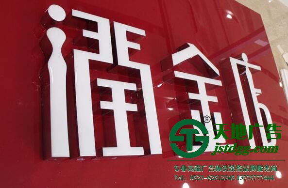 树脂发光字制作公司,树脂发光字生产厂家,树脂发光字价格 树脂发光字的制作通常有哪些种类构成
