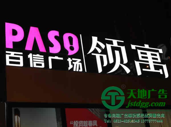 泰州广告公司,不锈钢发光字制作,不锈钢发光字报价 led发光字的制作一般需要多长时间完成