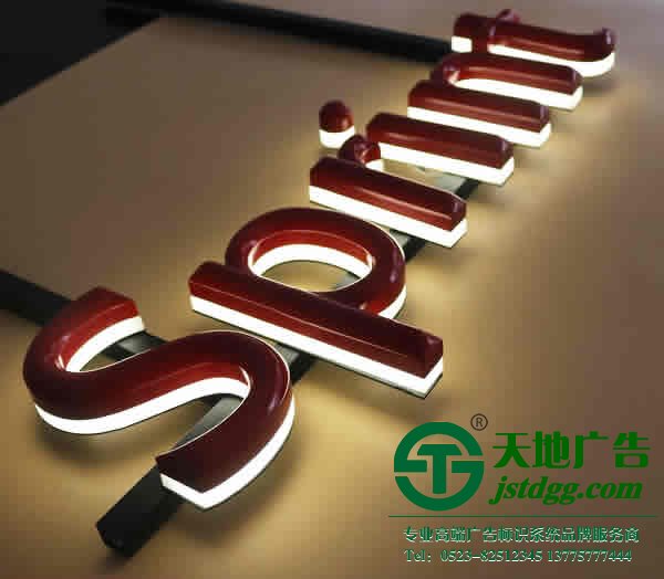 亚克力发光字价格,亚克力发光字制作,亚克力发光字厂家 亚克力发光字价格,亚克力发光字制作,亚克力发光字厂家