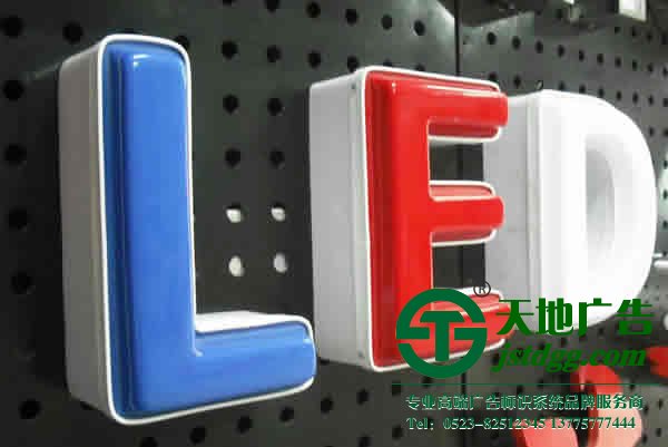 泰州LED发光字,LED发光字制作,LED发光字厂家 LED发光字,LED发光字制作,LED发光字厂家