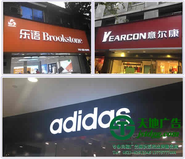 泰州广告公司,亚克力发光字,亚克力发光字制作公司 led亚克力发光字制作的构成形式满足什么条件