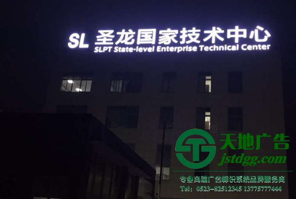 扬州发光字设计公司,泰州发光字制作公司,宿迁发光字安装公司 大型楼顶发光字的设计应该安装方案的设定及注意点