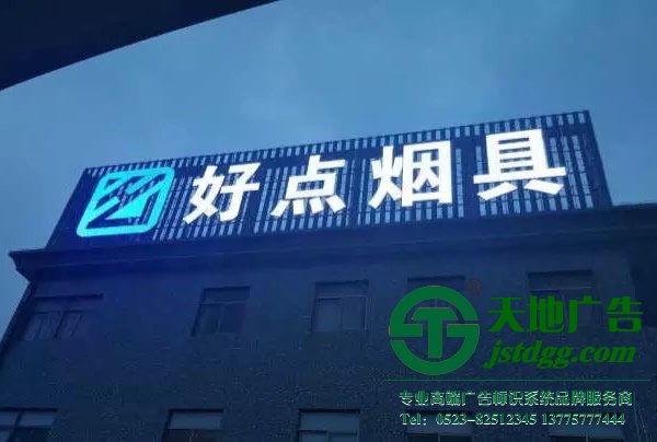 扬州发光字设计公司,泰州发光字制作公司,宿迁发光字安装公司 扬州发光字设计公司,泰州发光字制作公司,宿迁发光字安装公司