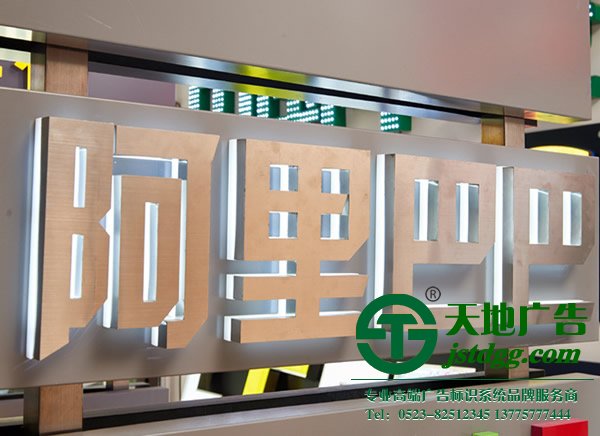 门头招牌发光字设计公司 门头招牌发光字设计公司