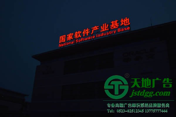 亚克力发光字制作公司