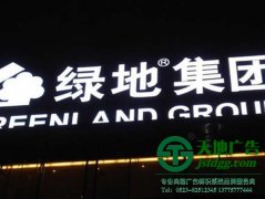 楼顶广告发光字制作完结后公司不能忽视保养工作