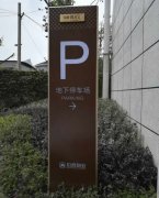 标识标牌制作加工所具备的独特之处在哪里