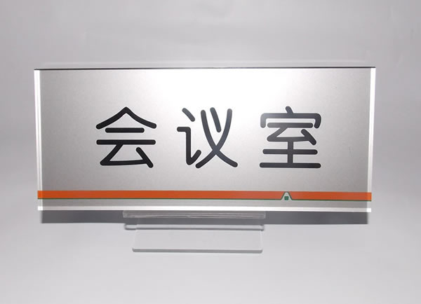广告科室牌制作公司