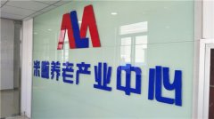 江苏公司形象墙亚克力设计制作实力企业推荐！