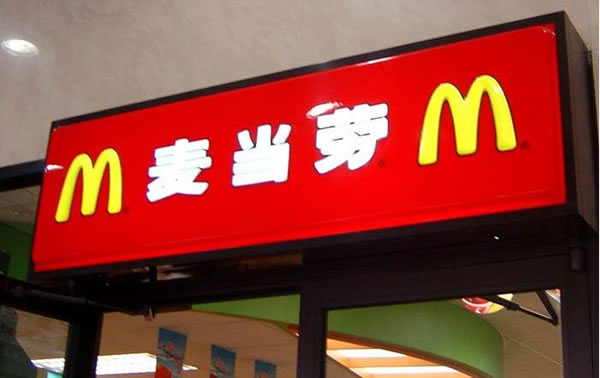 广告连锁加盟店